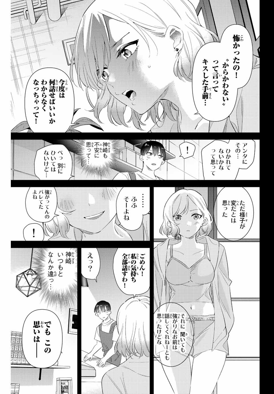 GORIN NO MEGAMI-SAMA: NADESHIKO RYOU NO MEDAL GOHAN - raw - Chapter 56 - https://jpdd.ccdd.to/JPDD/gorinnomegamisamanadeshikoryounomedalgohan/232581/tzkbeyc2sju.jpg
