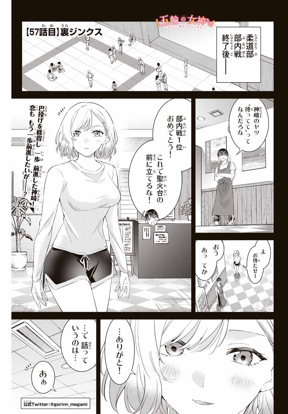 GORIN NO MEGAMI-SAMA: NADESHIKO RYOU NO MEDAL GOHAN - raw - Chapter 57 - https://jpdd.ccdd.to/JPDD/gorinnomegamisamanadeshikoryounomedalgohan/234337/0qajmghrmjg.jpg