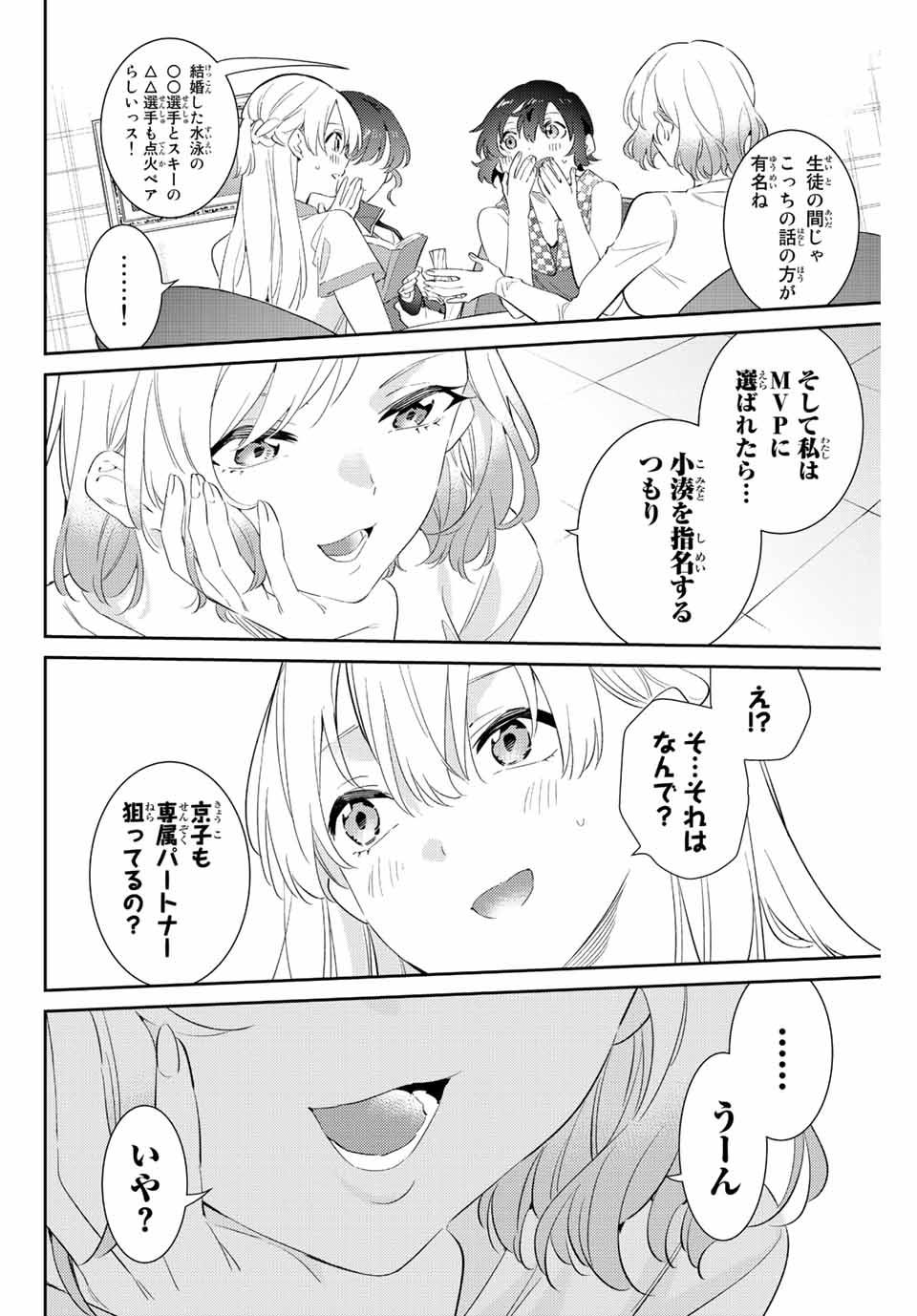 GORIN NO MEGAMI-SAMA: NADESHIKO RYOU NO MEDAL GOHAN - raw - Chapter 57 - https://jpdd.ccdd.to/JPDD/gorinnomegamisamanadeshikoryounomedalgohan/234337/jbqg24jvpeo.jpg