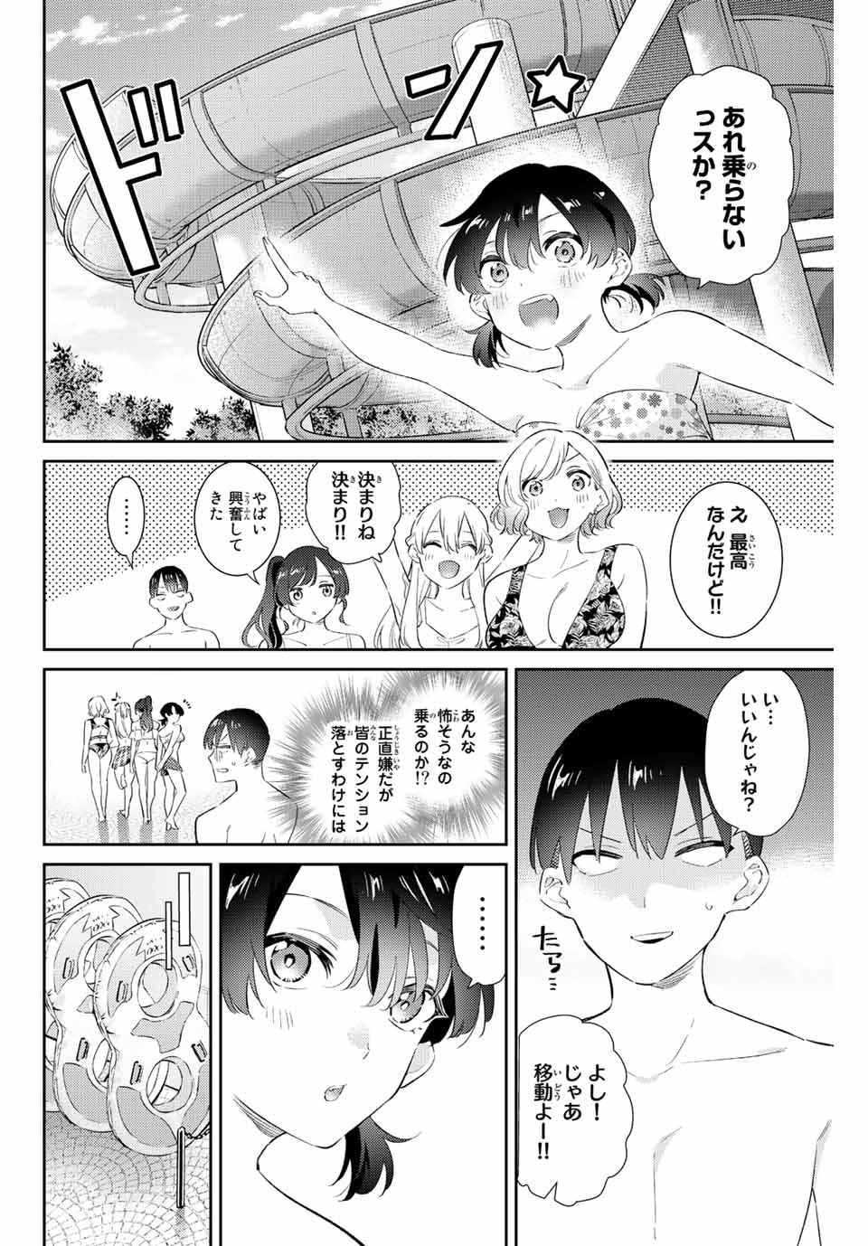 GORIN NO MEGAMI-SAMA: NADESHIKO RYOU NO MEDAL GOHAN - raw - Chapter 58 - https://jpdd.ccdd.to/JPDD/gorinnomegamisamanadeshikoryounomedalgohan/264276/bgx0ykk2k4y.jpg
