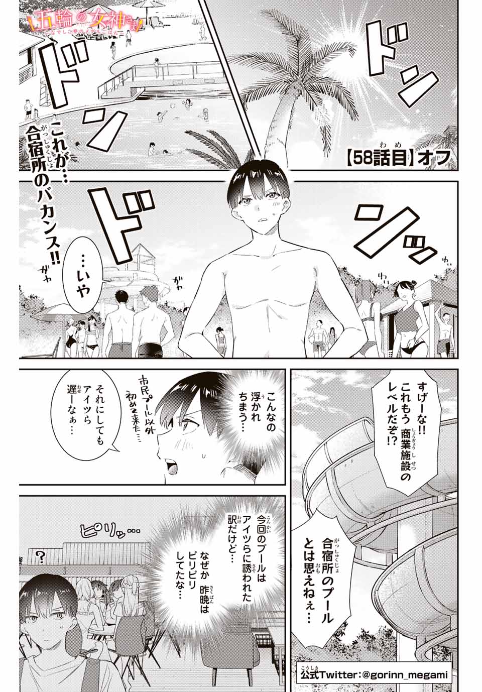 GORIN NO MEGAMI-SAMA: NADESHIKO RYOU NO MEDAL GOHAN - raw - Chapter 58 - https://jpdd.ccdd.to/JPDD/gorinnomegamisamanadeshikoryounomedalgohan/264276/ftz1b5pmzhx.jpg