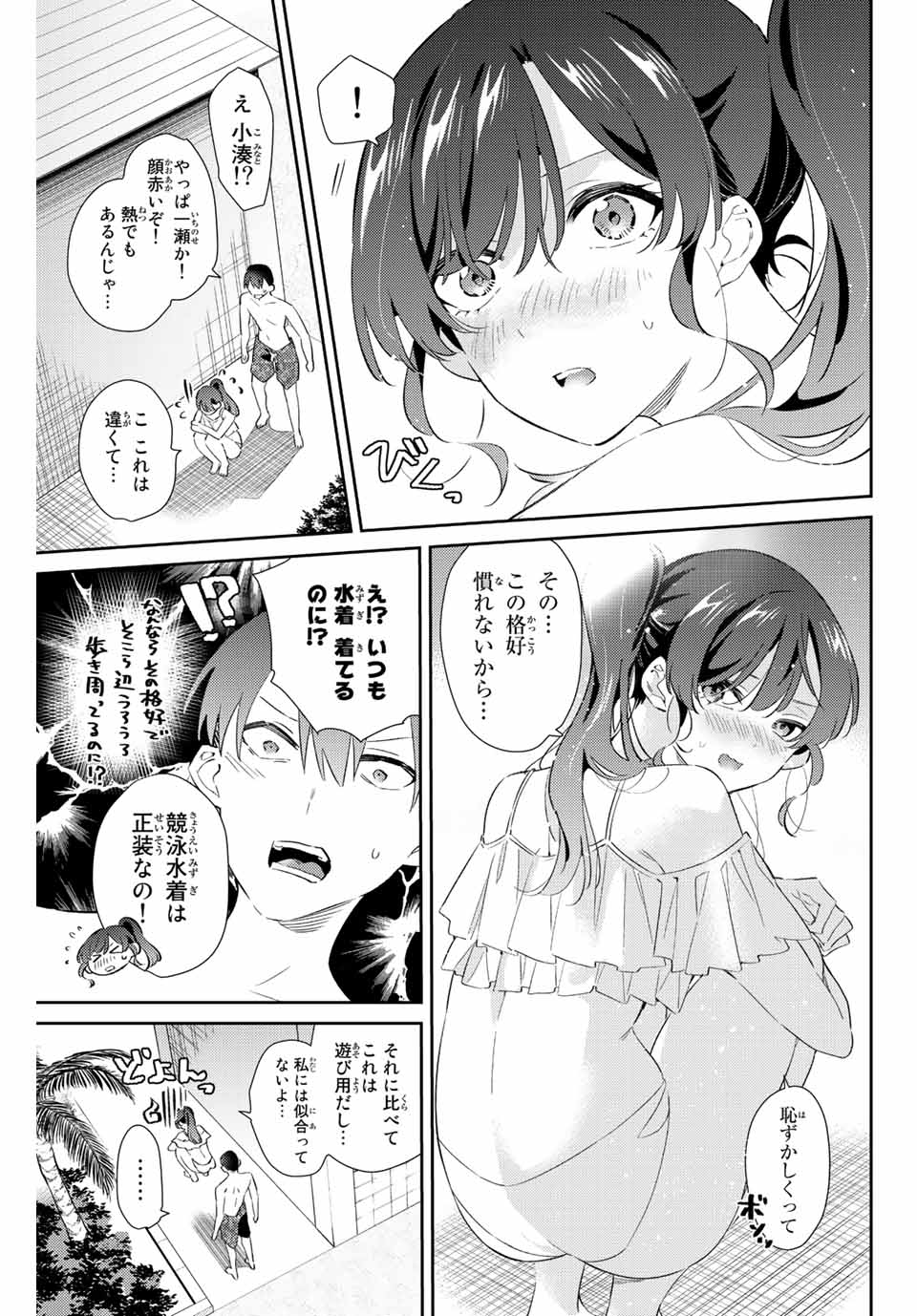 GORIN NO MEGAMI-SAMA: NADESHIKO RYOU NO MEDAL GOHAN - raw - Chapter 58 - https://jpdd.ccdd.to/JPDD/gorinnomegamisamanadeshikoryounomedalgohan/264276/kiuco5tkt5o.jpg