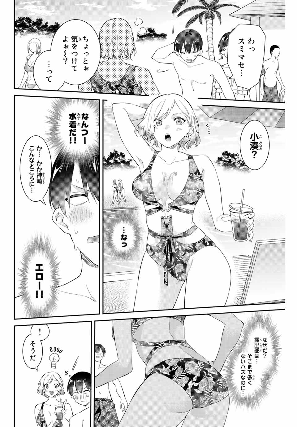GORIN NO MEGAMI-SAMA: NADESHIKO RYOU NO MEDAL GOHAN - raw - Chapter 58 - https://jpdd.ccdd.to/JPDD/gorinnomegamisamanadeshikoryounomedalgohan/264276/qemcbfnxxhs.jpg
