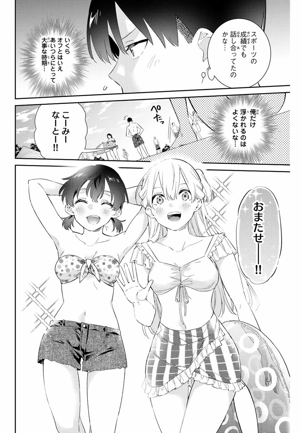 GORIN NO MEGAMI-SAMA: NADESHIKO RYOU NO MEDAL GOHAN - raw - Chapter 58 - https://jpdd.ccdd.to/JPDD/gorinnomegamisamanadeshikoryounomedalgohan/264276/smxtvjalqnb.jpg