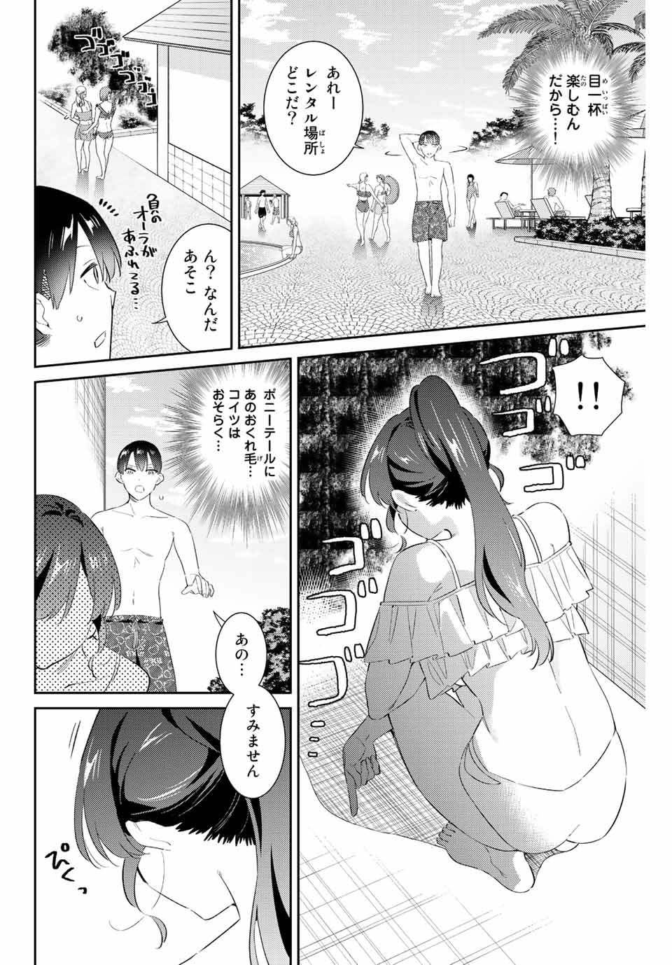 GORIN NO MEGAMI-SAMA: NADESHIKO RYOU NO MEDAL GOHAN - raw - Chapter 58 - https://jpdd.ccdd.to/JPDD/gorinnomegamisamanadeshikoryounomedalgohan/264276/xsgn1gmdzes.jpg