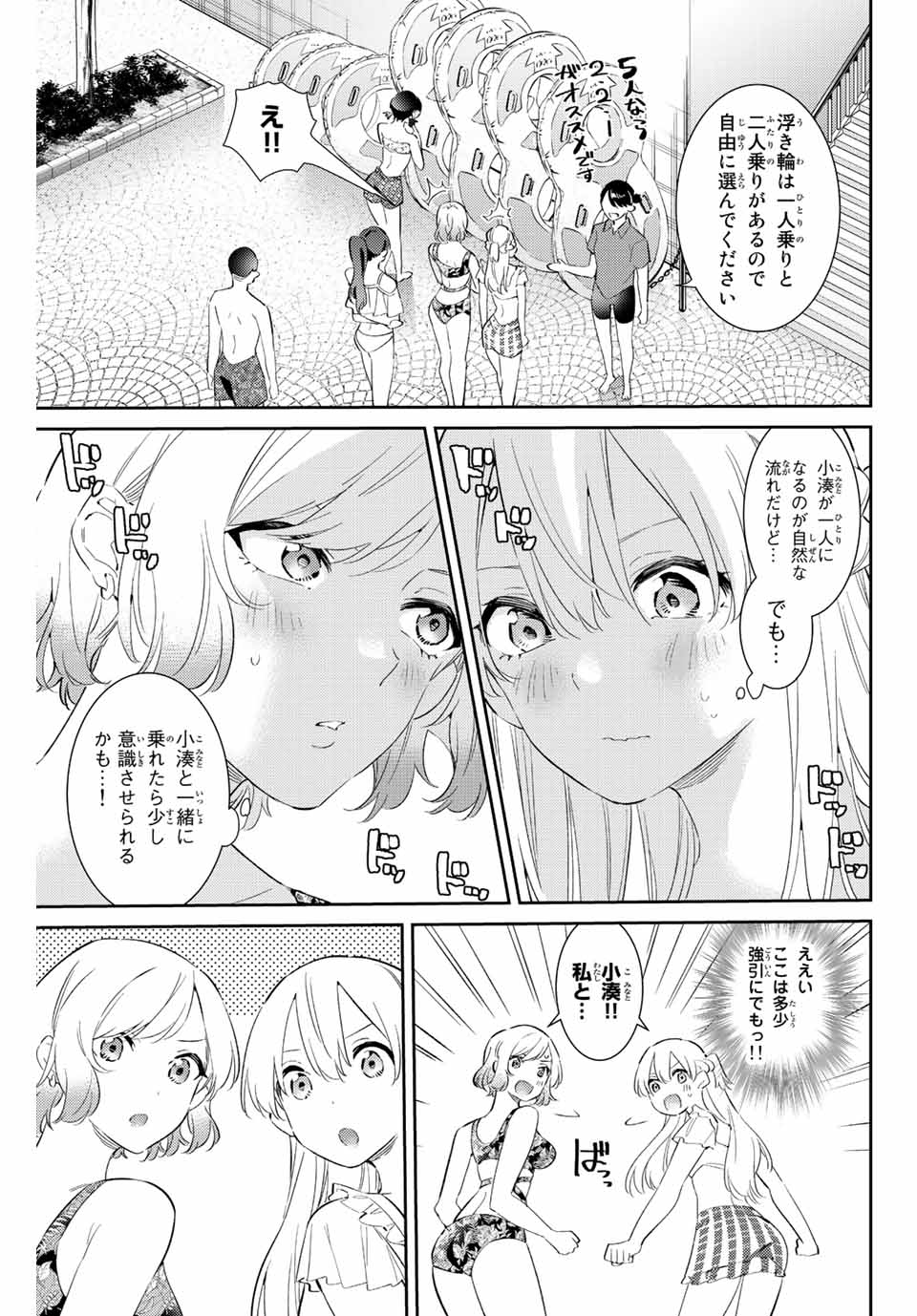 GORIN NO MEGAMI-SAMA: NADESHIKO RYOU NO MEDAL GOHAN - raw - Chapter 58 - https://jpdd.ccdd.to/JPDD/gorinnomegamisamanadeshikoryounomedalgohan/264276/zwctgmkmokb.jpg