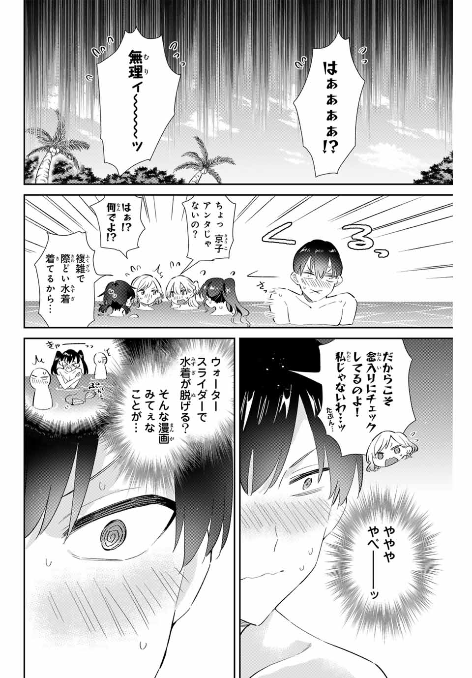 GORIN NO MEGAMI-SAMA: NADESHIKO RYOU NO MEDAL GOHAN - raw - Chapter 59 - https://jpdd.ccdd.to/JPDD/gorinnomegamisamanadeshikoryounomedalgohan/266217/2gpusw2hloa.jpg