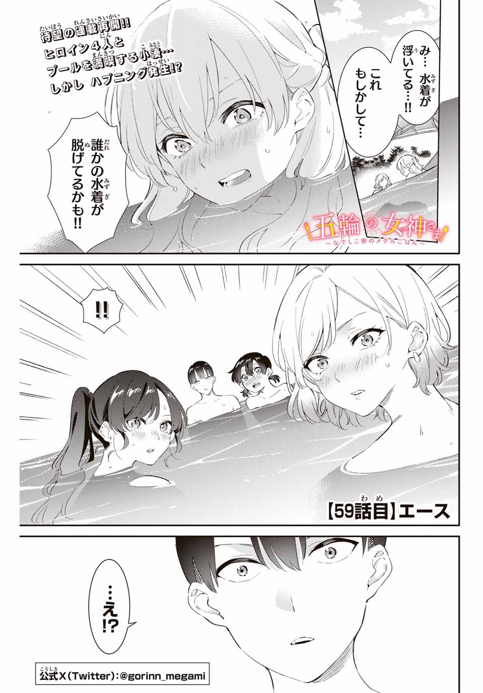 GORIN NO MEGAMI-SAMA: NADESHIKO RYOU NO MEDAL GOHAN - raw - Chapter 59 - https://jpdd.ccdd.to/JPDD/gorinnomegamisamanadeshikoryounomedalgohan/266217/f5vhqp0xwj4.jpg
