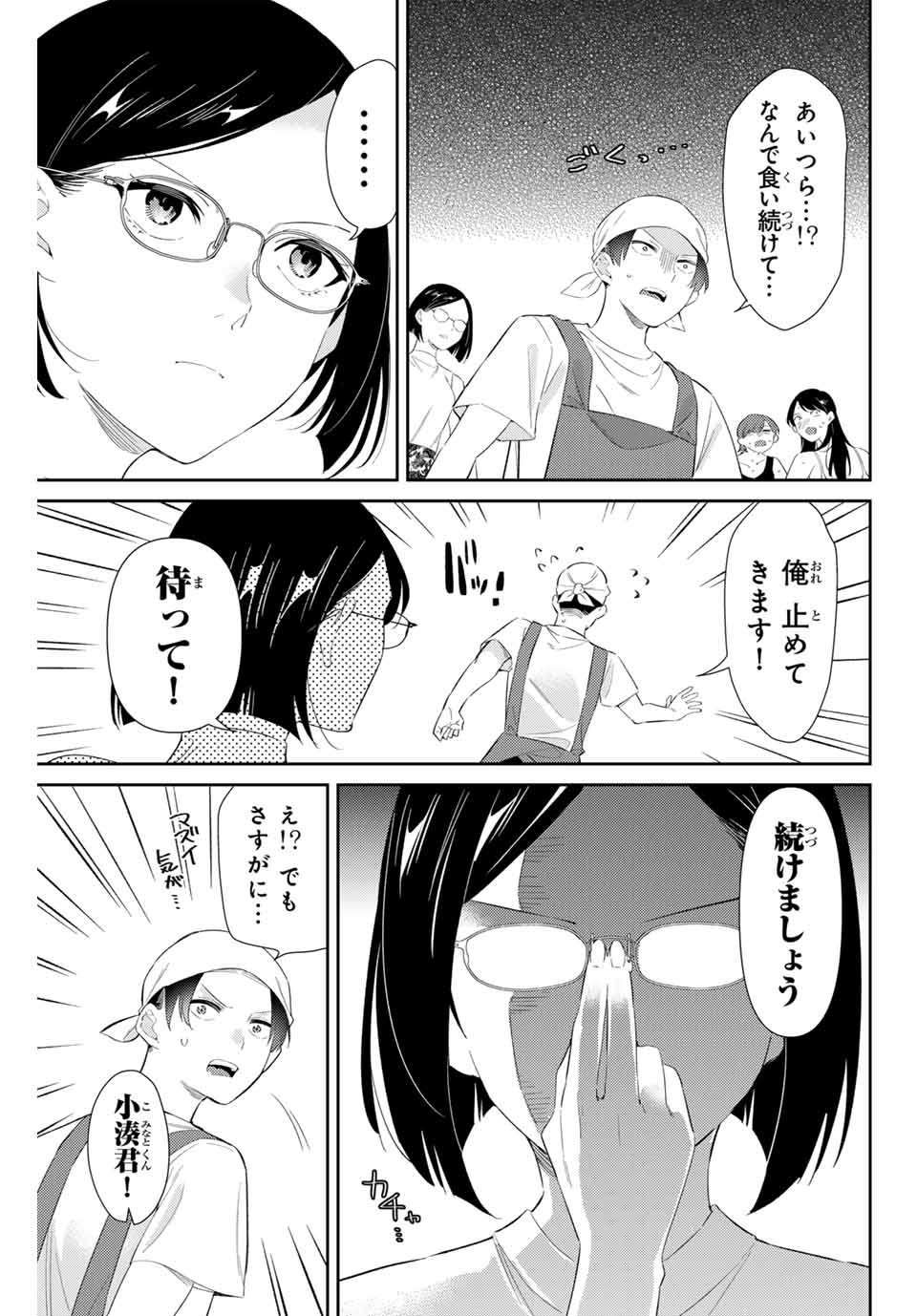 GORIN NO MEGAMI-SAMA: NADESHIKO RYOU NO MEDAL GOHAN - raw - Chapter 60 - https://jpdd.ccdd.to/JPDD/gorinnomegamisamanadeshikoryounomedalgohan/268246/2wlmt4opsum.jpg