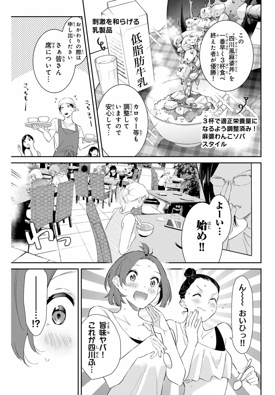 GORIN NO MEGAMI-SAMA: NADESHIKO RYOU NO MEDAL GOHAN - raw - Chapter 60 - https://jpdd.ccdd.to/JPDD/gorinnomegamisamanadeshikoryounomedalgohan/268246/305mnsrdt4j.jpg