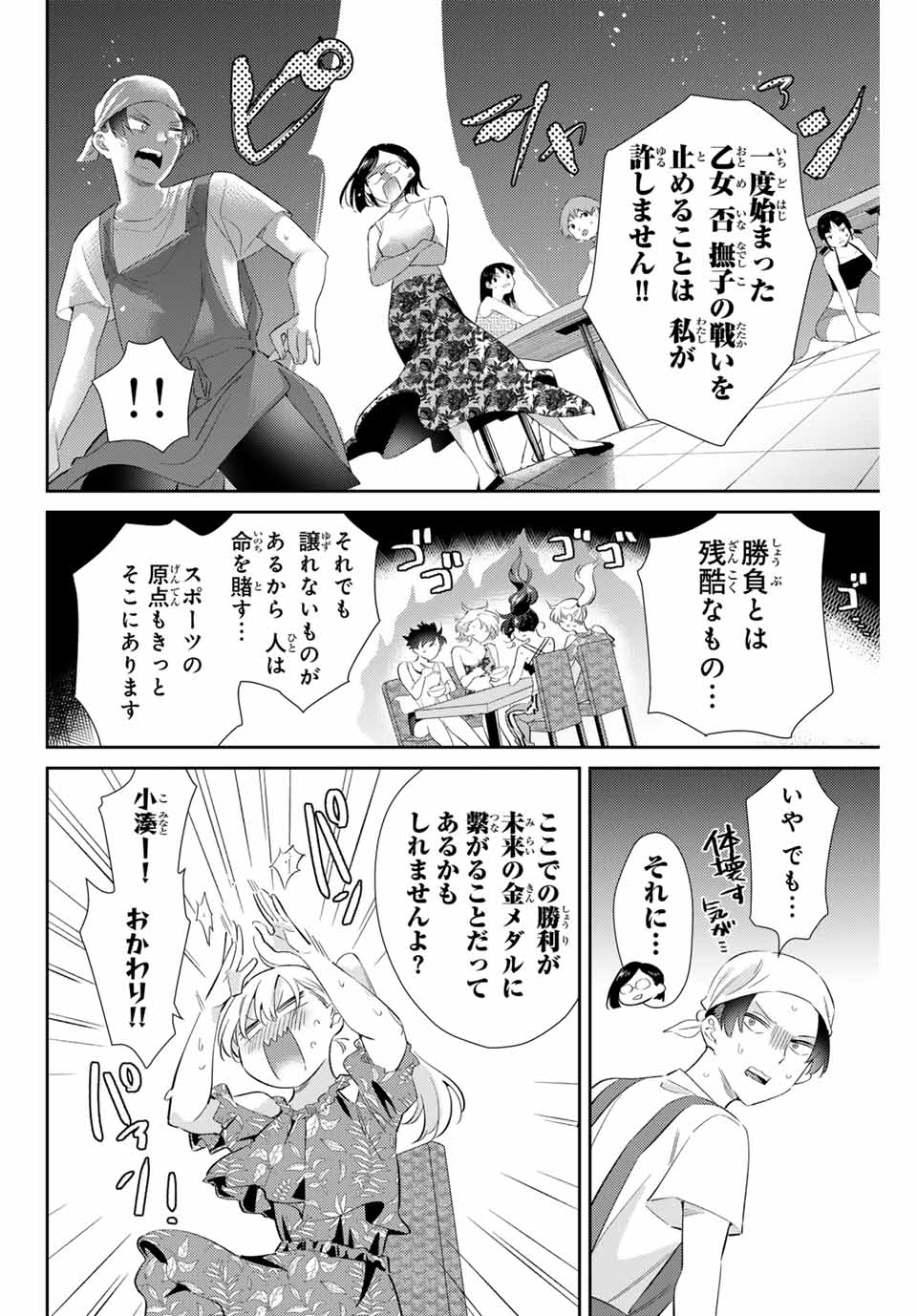 GORIN NO MEGAMI-SAMA: NADESHIKO RYOU NO MEDAL GOHAN - raw - Chapter 60 - https://jpdd.ccdd.to/JPDD/gorinnomegamisamanadeshikoryounomedalgohan/268246/5thkzfscqdc.jpg