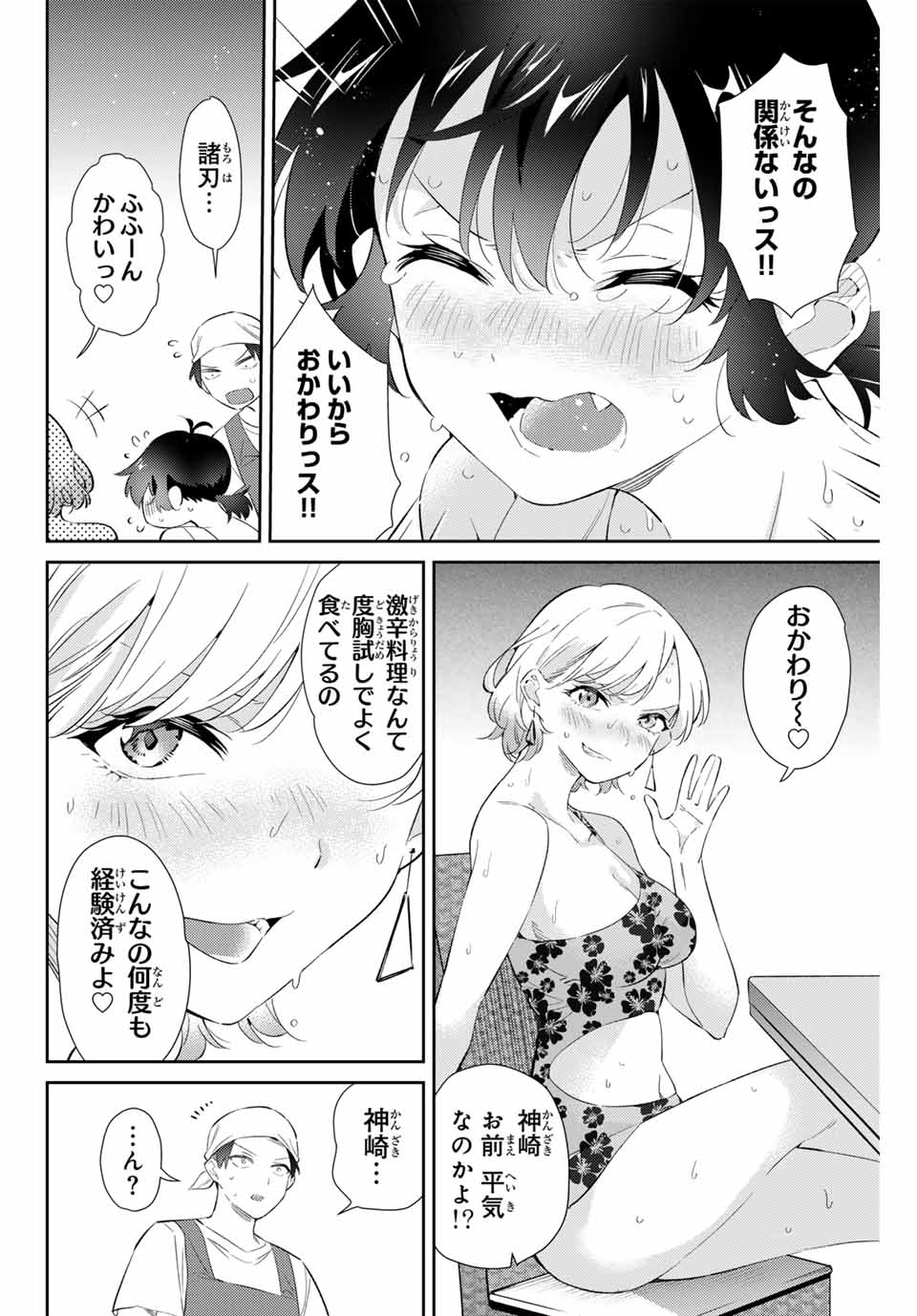 GORIN NO MEGAMI-SAMA: NADESHIKO RYOU NO MEDAL GOHAN - raw - Chapter 60 - https://jpdd.ccdd.to/JPDD/gorinnomegamisamanadeshikoryounomedalgohan/268246/a4e1skgtugb.jpg
