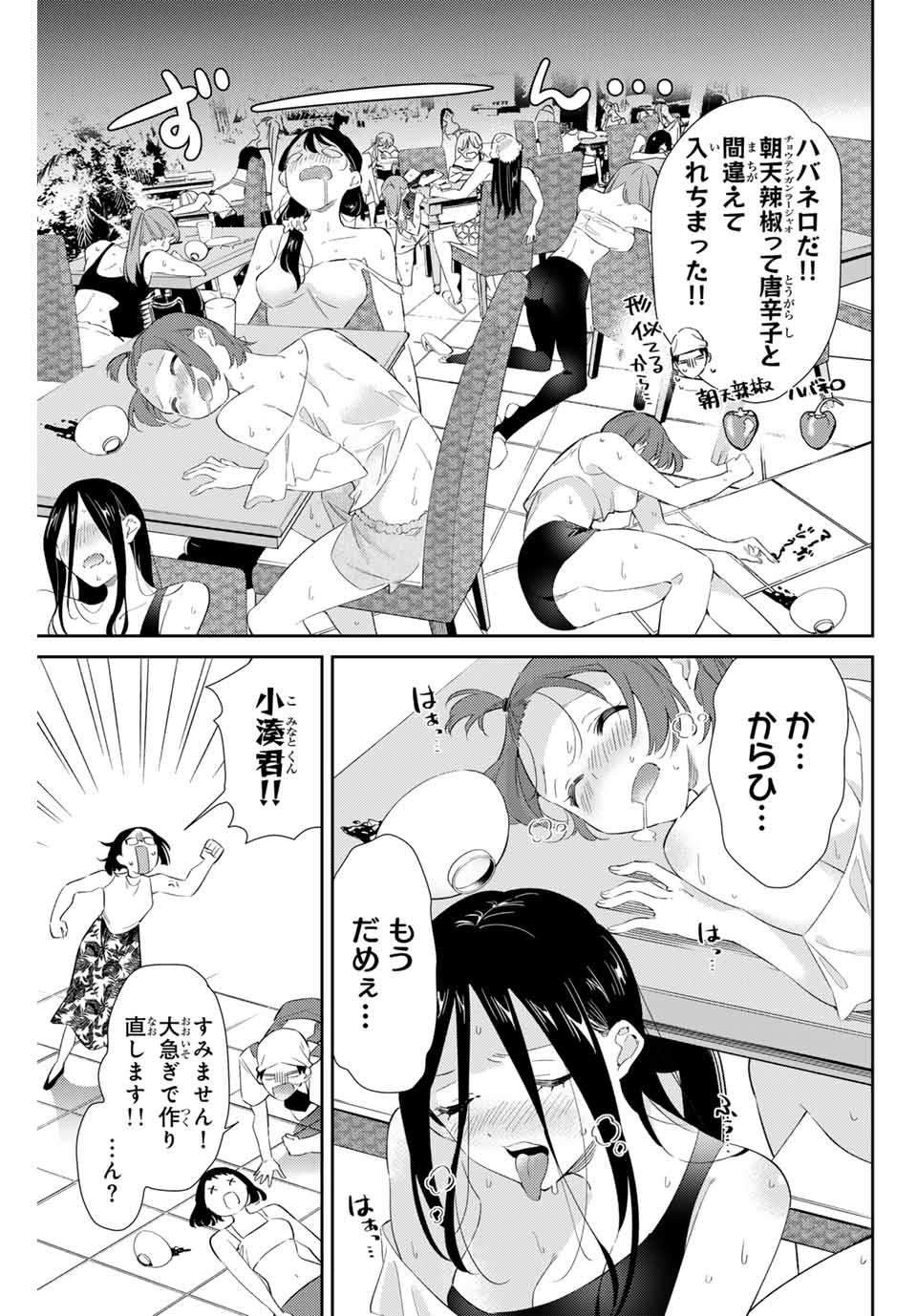 GORIN NO MEGAMI-SAMA: NADESHIKO RYOU NO MEDAL GOHAN - raw - Chapter 60 - https://jpdd.ccdd.to/JPDD/gorinnomegamisamanadeshikoryounomedalgohan/268246/fiyrx5f1iyx.jpg