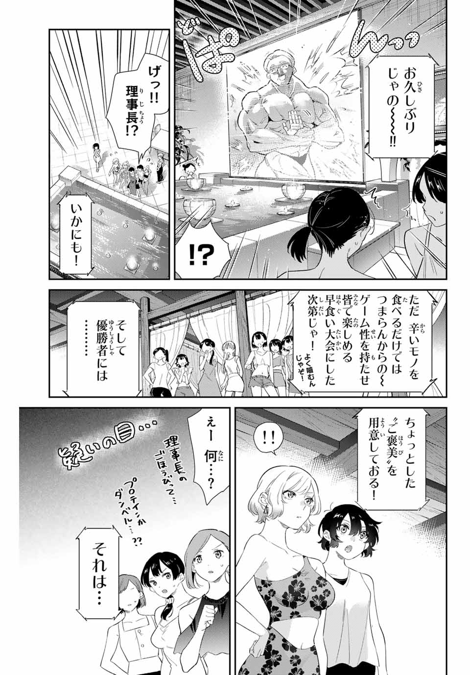 GORIN NO MEGAMI-SAMA: NADESHIKO RYOU NO MEDAL GOHAN - raw - Chapter 60 - https://jpdd.ccdd.to/JPDD/gorinnomegamisamanadeshikoryounomedalgohan/268246/gxqv4mjwthq.jpg