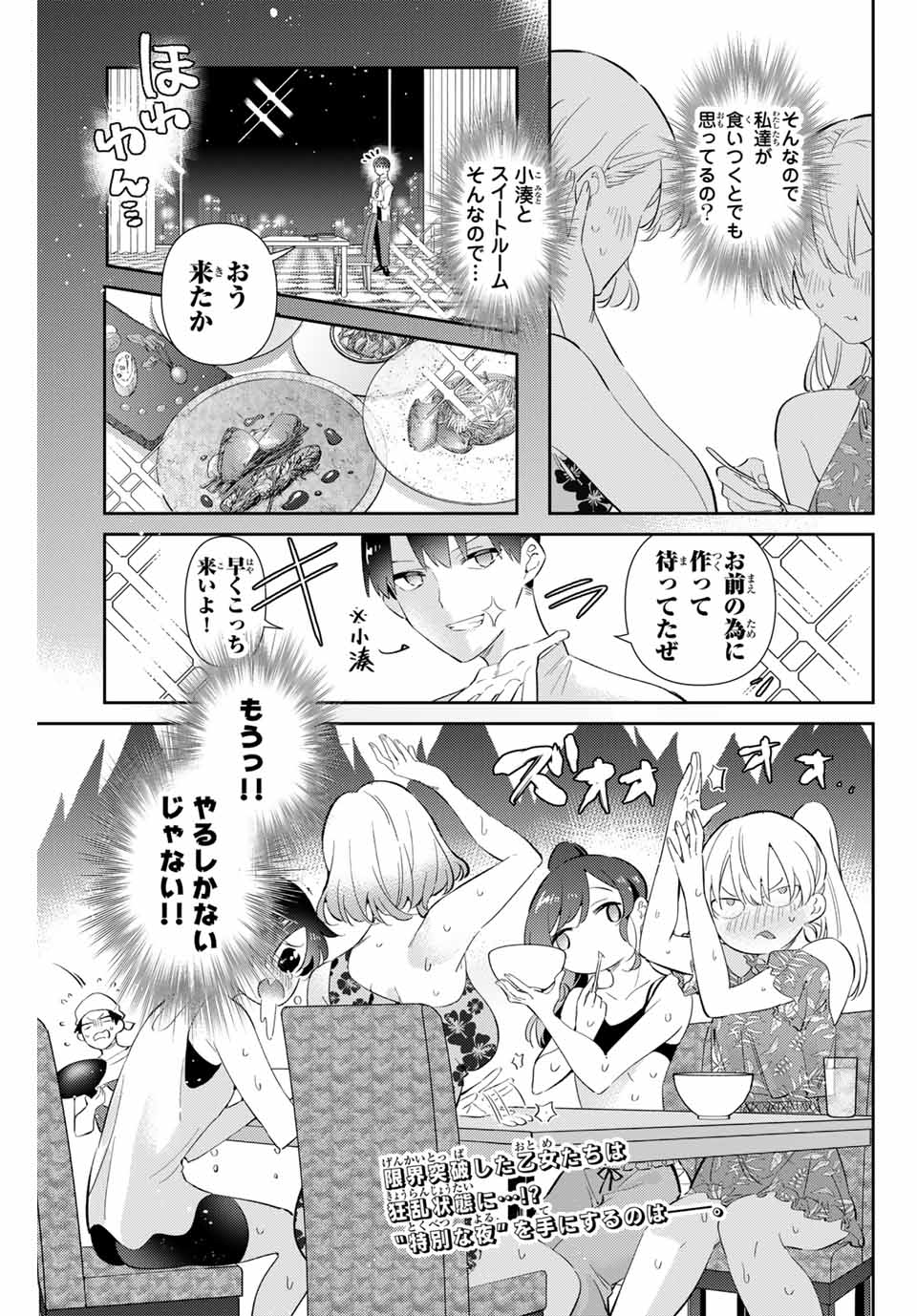 GORIN NO MEGAMI-SAMA: NADESHIKO RYOU NO MEDAL GOHAN - raw - Chapter 60 - https://jpdd.ccdd.to/JPDD/gorinnomegamisamanadeshikoryounomedalgohan/268246/hwnvzuik1e4.jpg