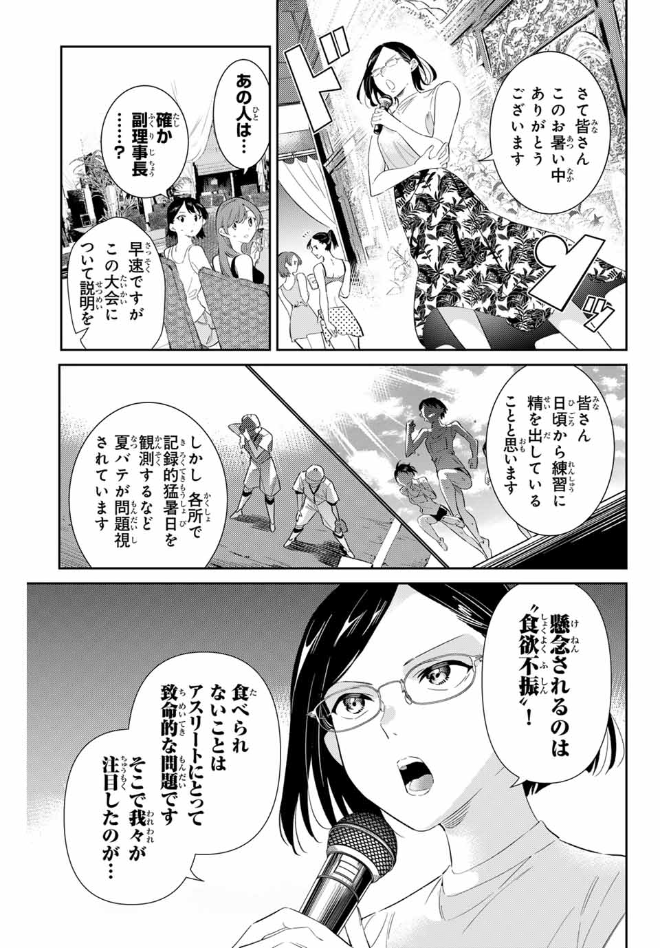 GORIN NO MEGAMI-SAMA: NADESHIKO RYOU NO MEDAL GOHAN - raw - Chapter 60 - https://jpdd.ccdd.to/JPDD/gorinnomegamisamanadeshikoryounomedalgohan/268246/iaff3wfiwll.jpg