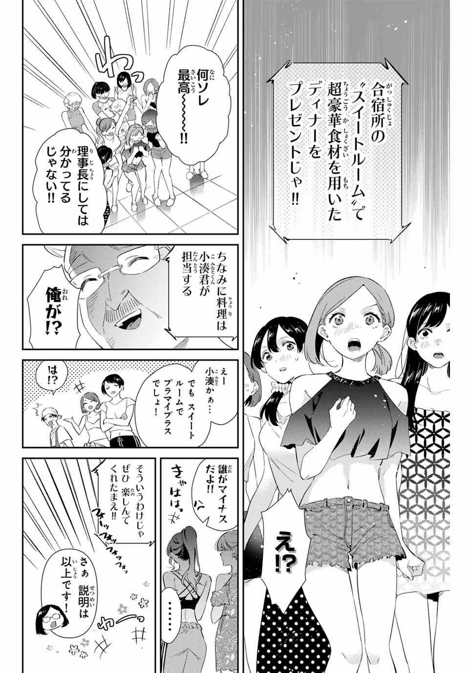 GORIN NO MEGAMI-SAMA: NADESHIKO RYOU NO MEDAL GOHAN - raw - Chapter 60 - https://jpdd.ccdd.to/JPDD/gorinnomegamisamanadeshikoryounomedalgohan/268246/o3za3dica5o.jpg