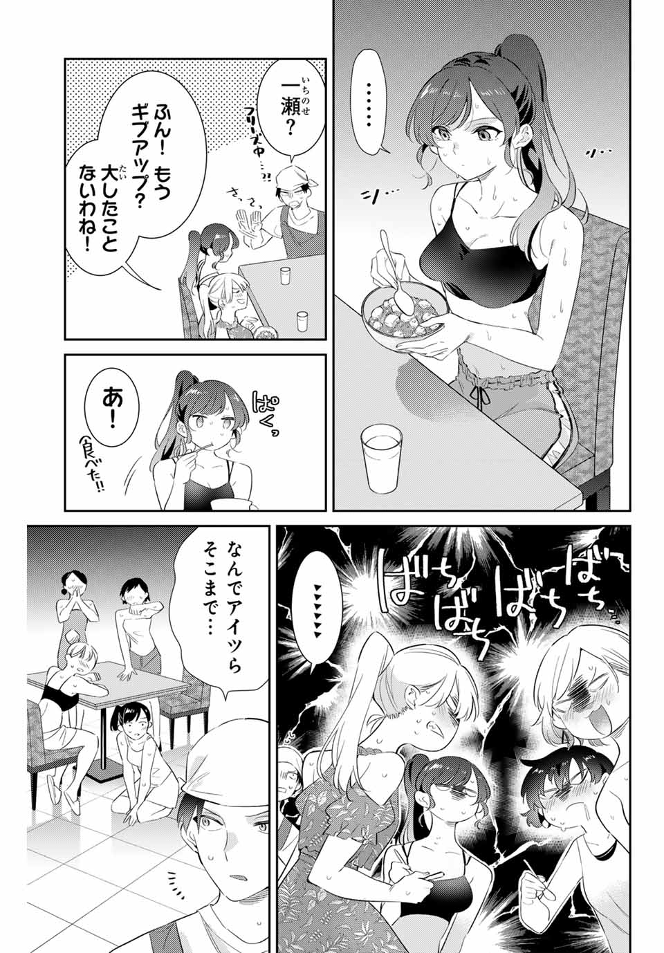 GORIN NO MEGAMI-SAMA: NADESHIKO RYOU NO MEDAL GOHAN - raw - Chapter 60 - https://jpdd.ccdd.to/JPDD/gorinnomegamisamanadeshikoryounomedalgohan/268246/rc4snlhw3t3.jpg