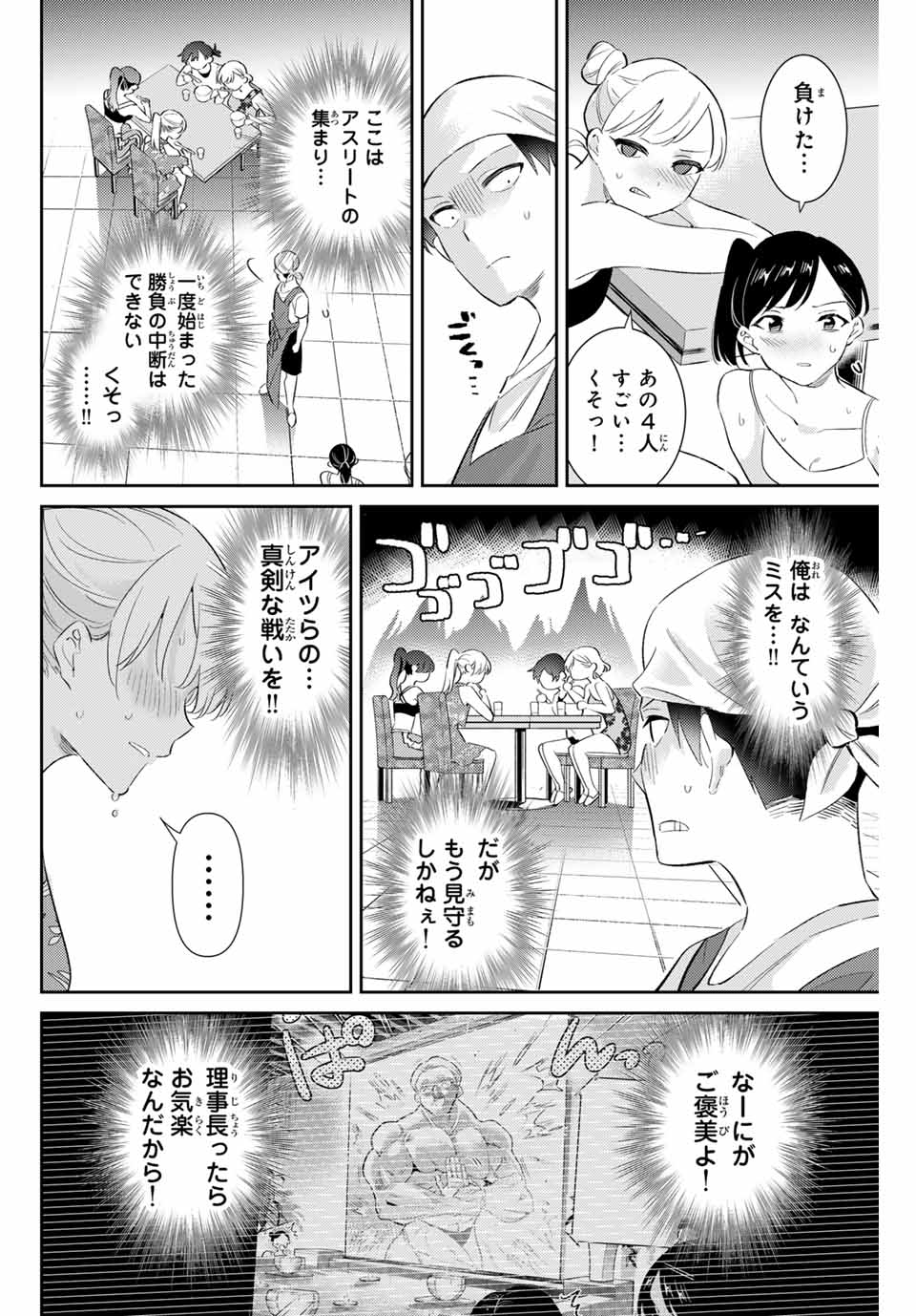 GORIN NO MEGAMI-SAMA: NADESHIKO RYOU NO MEDAL GOHAN - raw - Chapter 60 - https://jpdd.ccdd.to/JPDD/gorinnomegamisamanadeshikoryounomedalgohan/268246/rwahhzot14h.jpg