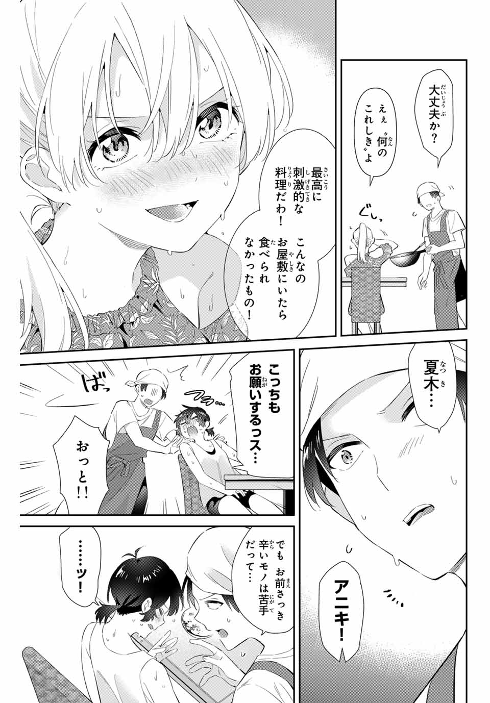 GORIN NO MEGAMI-SAMA: NADESHIKO RYOU NO MEDAL GOHAN - raw - Chapter 60 - https://jpdd.ccdd.to/JPDD/gorinnomegamisamanadeshikoryounomedalgohan/268246/vbe5dypgsfj.jpg