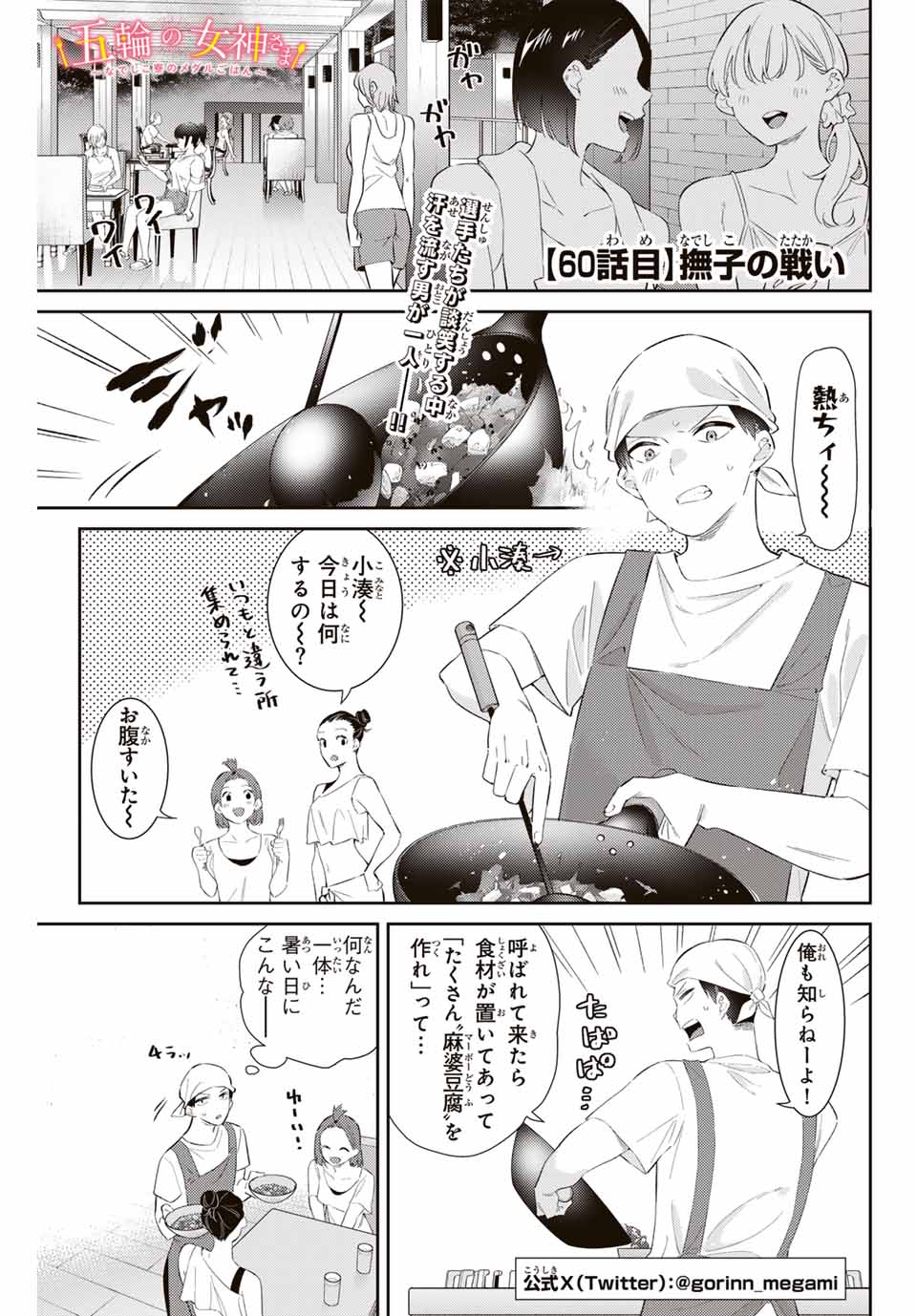 GORIN NO MEGAMI-SAMA: NADESHIKO RYOU NO MEDAL GOHAN - raw - Chapter 60 - https://jpdd.ccdd.to/JPDD/gorinnomegamisamanadeshikoryounomedalgohan/268246/vj1amqoxlyy.jpg