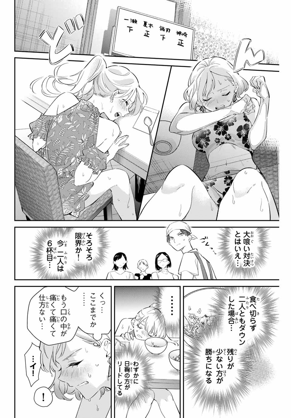 GORIN NO MEGAMI-SAMA: NADESHIKO RYOU NO MEDAL GOHAN - raw - Chapter 61 - https://jpdd.ccdd.to/JPDD/gorinnomegamisamanadeshikoryounomedalgohan/270713/0h2rwr4kv3t.jpg