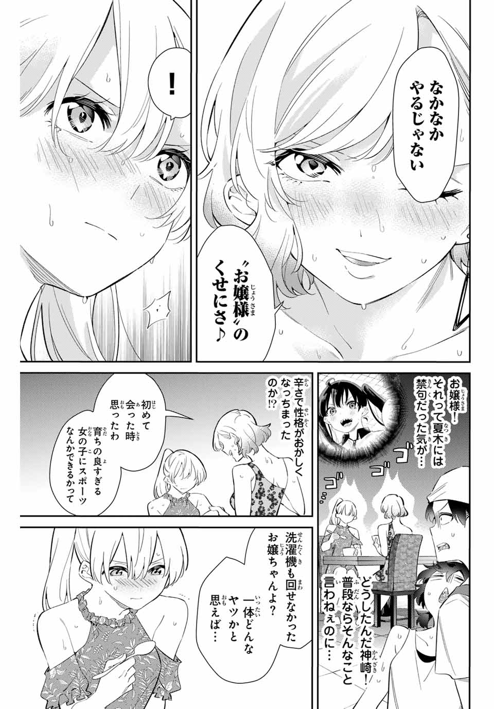 GORIN NO MEGAMI-SAMA: NADESHIKO RYOU NO MEDAL GOHAN - raw - Chapter 61 - https://jpdd.ccdd.to/JPDD/gorinnomegamisamanadeshikoryounomedalgohan/270713/4i3xl4flfwg.jpg