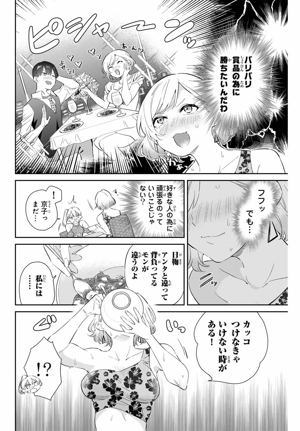 GORIN NO MEGAMI-SAMA: NADESHIKO RYOU NO MEDAL GOHAN - raw - Chapter 61 - https://jpdd.ccdd.to/JPDD/gorinnomegamisamanadeshikoryounomedalgohan/270713/bf54nrlzvng.jpg