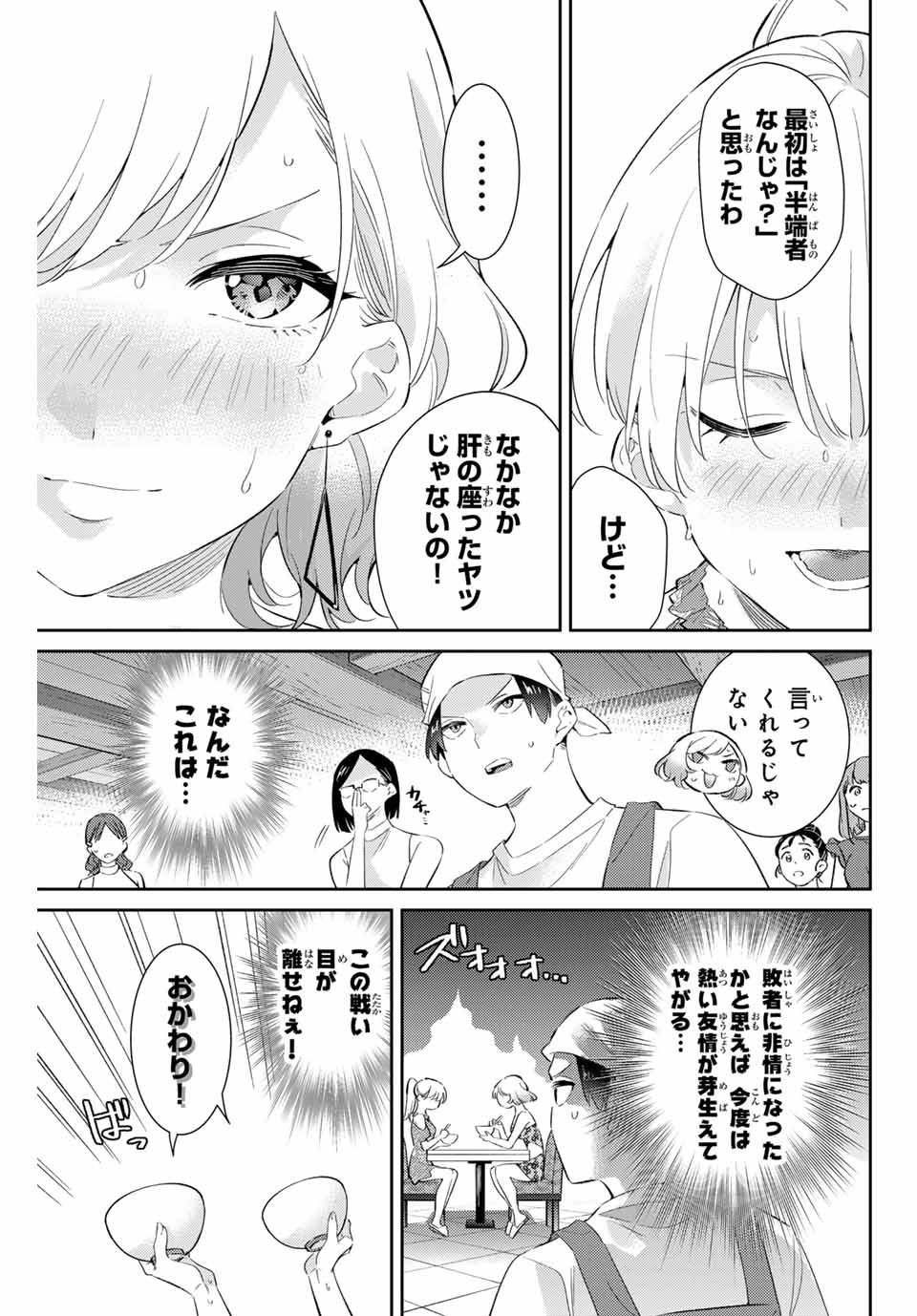 GORIN NO MEGAMI-SAMA: NADESHIKO RYOU NO MEDAL GOHAN - raw - Chapter 61 - https://jpdd.ccdd.to/JPDD/gorinnomegamisamanadeshikoryounomedalgohan/270713/efjm0acct2h.jpg