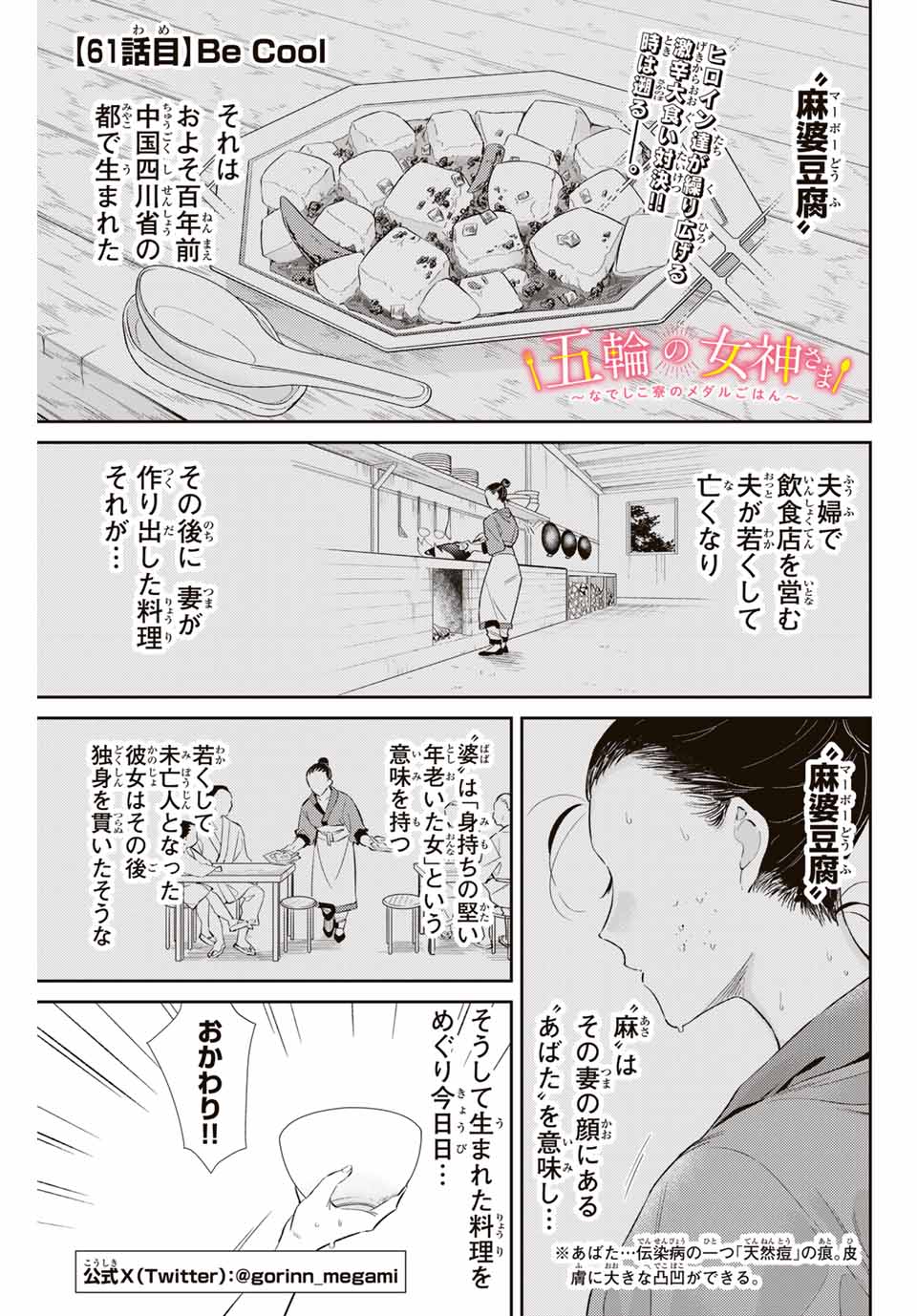 GORIN NO MEGAMI-SAMA: NADESHIKO RYOU NO MEDAL GOHAN - raw - Chapter 61 - https://jpdd.ccdd.to/JPDD/gorinnomegamisamanadeshikoryounomedalgohan/270713/ezsdio1v2ae.jpg