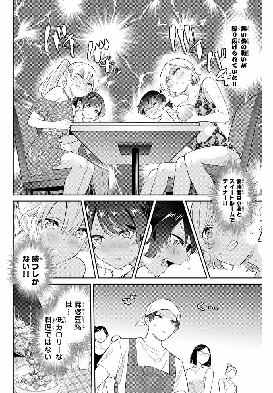 GORIN NO MEGAMI-SAMA: NADESHIKO RYOU NO MEDAL GOHAN - raw - Chapter 61 - https://jpdd.ccdd.to/JPDD/gorinnomegamisamanadeshikoryounomedalgohan/270713/g5jc420fzp5.jpg