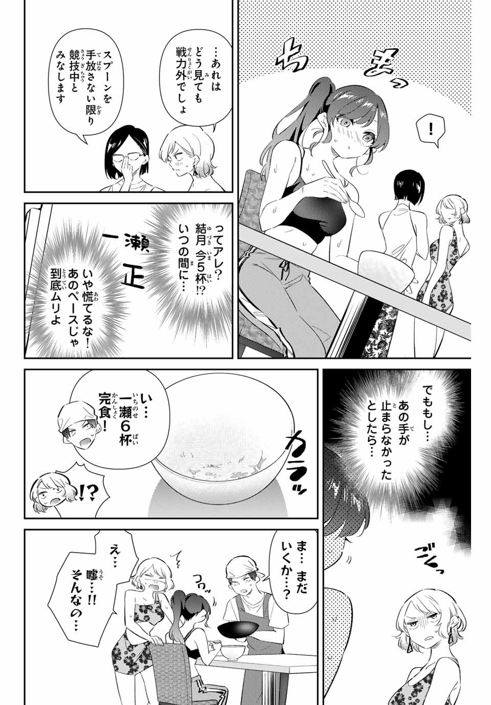 GORIN NO MEGAMI-SAMA: NADESHIKO RYOU NO MEDAL GOHAN - raw - Chapter 61 - https://jpdd.ccdd.to/JPDD/gorinnomegamisamanadeshikoryounomedalgohan/270713/ibypzaz4b3n.jpg