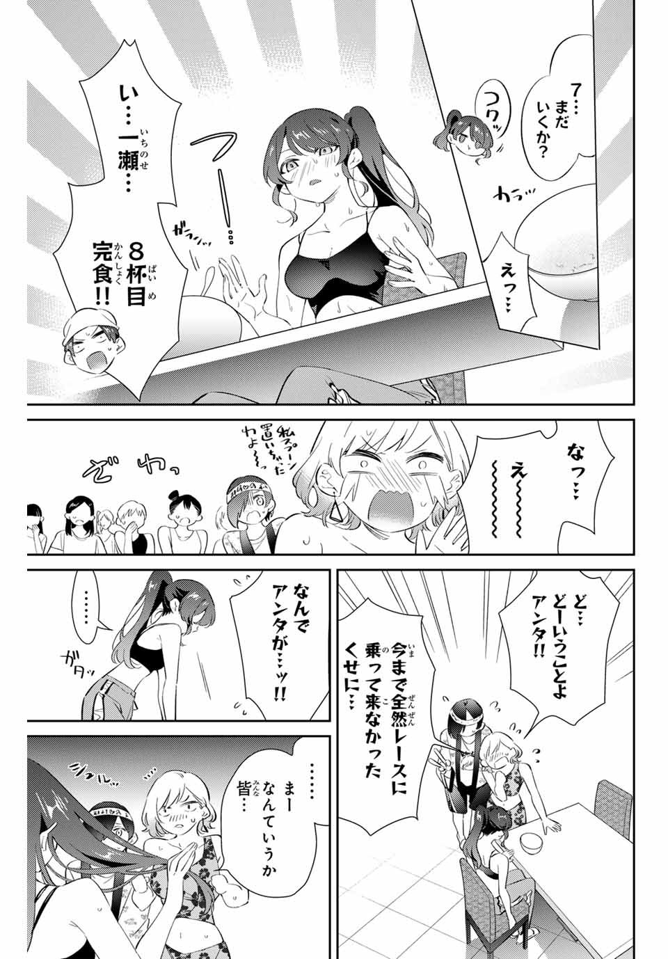 GORIN NO MEGAMI-SAMA: NADESHIKO RYOU NO MEDAL GOHAN - raw - Chapter 61 - https://jpdd.ccdd.to/JPDD/gorinnomegamisamanadeshikoryounomedalgohan/270713/ss5ml3dhitn.jpg