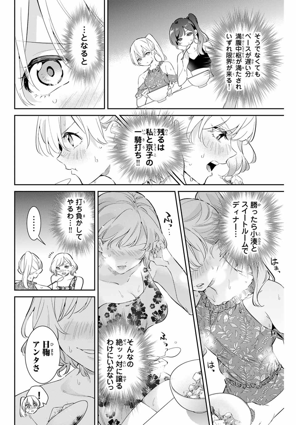 GORIN NO MEGAMI-SAMA: NADESHIKO RYOU NO MEDAL GOHAN - raw - Chapter 61 - https://jpdd.ccdd.to/JPDD/gorinnomegamisamanadeshikoryounomedalgohan/270713/t2sgv1jmhl4.jpg