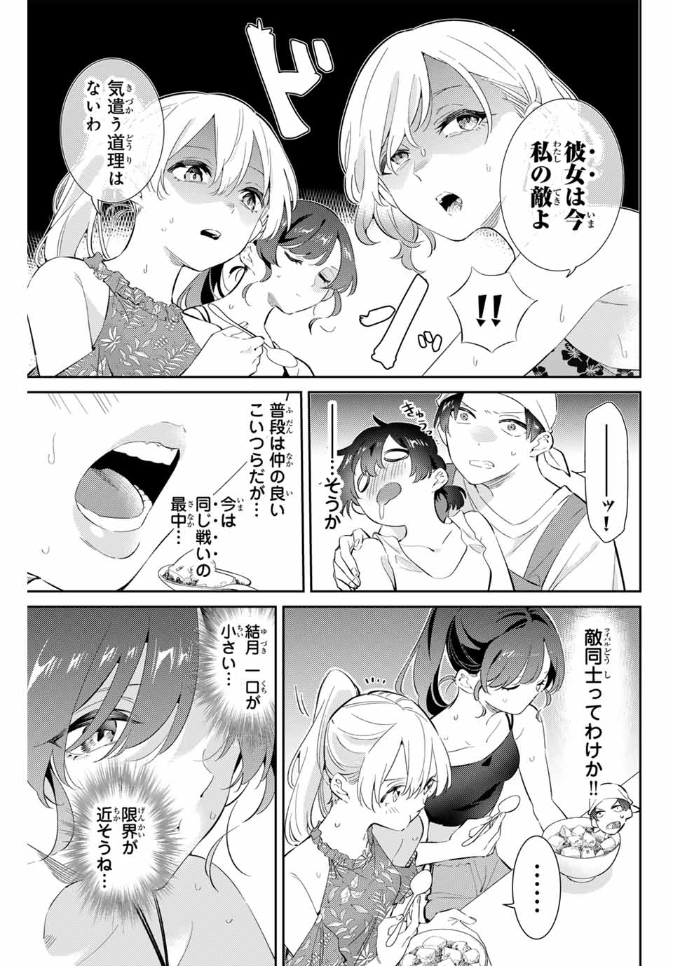 GORIN NO MEGAMI-SAMA: NADESHIKO RYOU NO MEDAL GOHAN - raw - Chapter 61 - https://jpdd.ccdd.to/JPDD/gorinnomegamisamanadeshikoryounomedalgohan/270713/uommpxr4irl.jpg