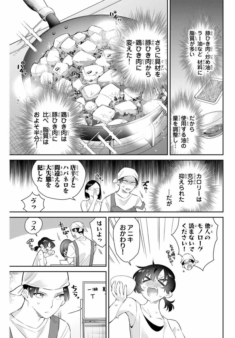 GORIN NO MEGAMI-SAMA: NADESHIKO RYOU NO MEDAL GOHAN - raw - Chapter 61 - https://jpdd.ccdd.to/JPDD/gorinnomegamisamanadeshikoryounomedalgohan/270713/wnhiege2rve.jpg