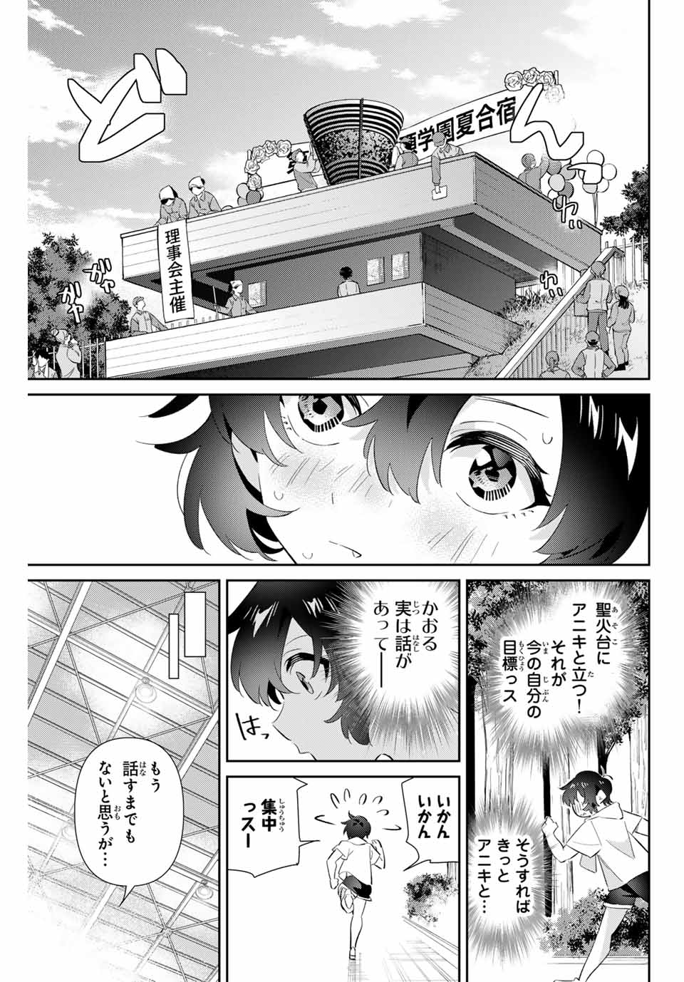 GORIN NO MEGAMI-SAMA: NADESHIKO RYOU NO MEDAL GOHAN - raw - Chapter 62 - https://jpdd.ccdd.to/JPDD/gorinnomegamisamanadeshikoryounomedalgohan/272932/colmtrlvw4r.jpg