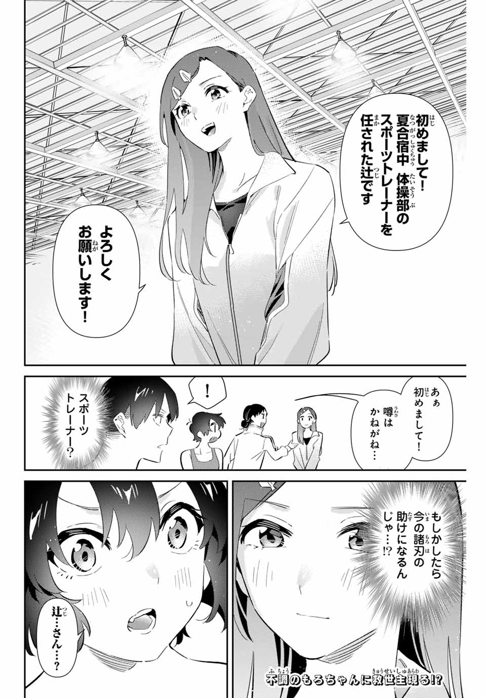 GORIN NO MEGAMI-SAMA: NADESHIKO RYOU NO MEDAL GOHAN - raw - Chapter 62 - https://jpdd.ccdd.to/JPDD/gorinnomegamisamanadeshikoryounomedalgohan/272932/oobkiidwxtu.jpg