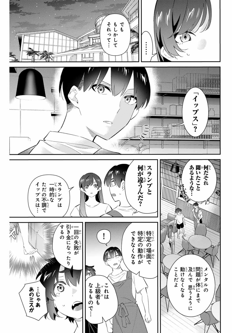 GORIN NO MEGAMI-SAMA: NADESHIKO RYOU NO MEDAL GOHAN - raw - Chapter 62 - https://jpdd.ccdd.to/JPDD/gorinnomegamisamanadeshikoryounomedalgohan/272932/slpxiafnibm.jpg