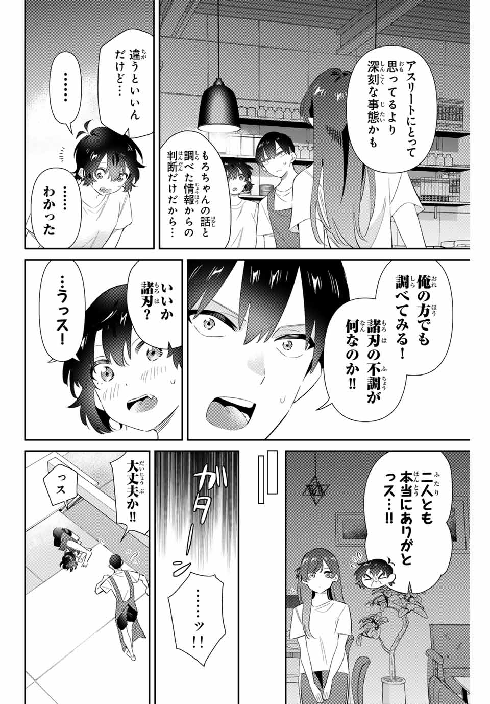 GORIN NO MEGAMI-SAMA: NADESHIKO RYOU NO MEDAL GOHAN - raw - Chapter 62 - https://jpdd.ccdd.to/JPDD/gorinnomegamisamanadeshikoryounomedalgohan/272932/vv2qyoy0uuu.jpg