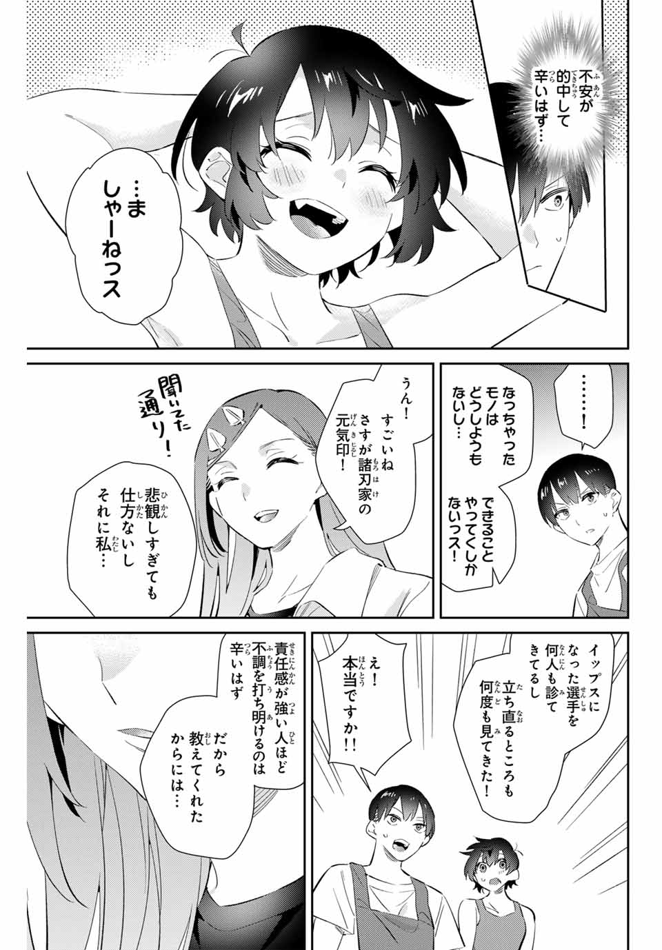 GORIN NO MEGAMI-SAMA: NADESHIKO RYOU NO MEDAL GOHAN - raw - Chapter 63 - https://jpdd.ccdd.to/JPDD/gorinnomegamisamanadeshikoryounomedalgohan/274798/15rl0cstb4y.jpg