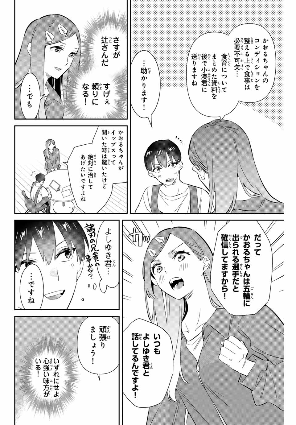 GORIN NO MEGAMI-SAMA: NADESHIKO RYOU NO MEDAL GOHAN - raw - Chapter 63 - https://jpdd.ccdd.to/JPDD/gorinnomegamisamanadeshikoryounomedalgohan/274798/gibb2ryk0xs.jpg