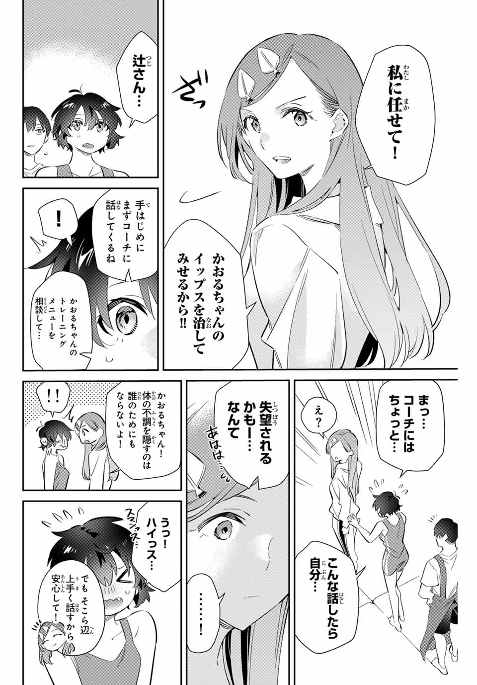 GORIN NO MEGAMI-SAMA: NADESHIKO RYOU NO MEDAL GOHAN - raw - Chapter 63 - https://jpdd.ccdd.to/JPDD/gorinnomegamisamanadeshikoryounomedalgohan/274798/igraxzgugci.jpg