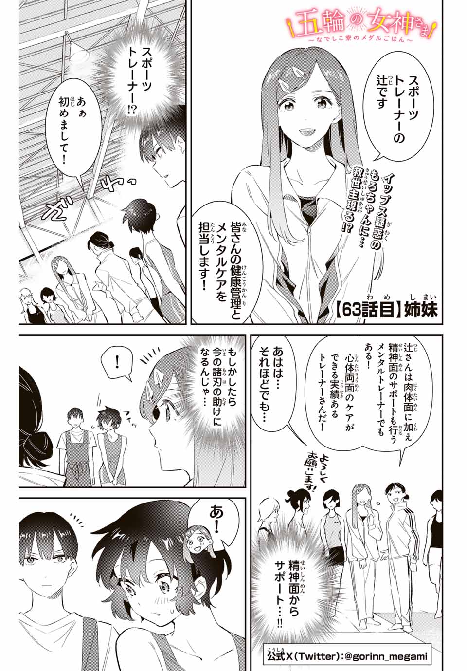 GORIN NO MEGAMI-SAMA: NADESHIKO RYOU NO MEDAL GOHAN - raw - Chapter 63 - https://jpdd.ccdd.to/JPDD/gorinnomegamisamanadeshikoryounomedalgohan/274798/n1va3k3vkks.jpg
