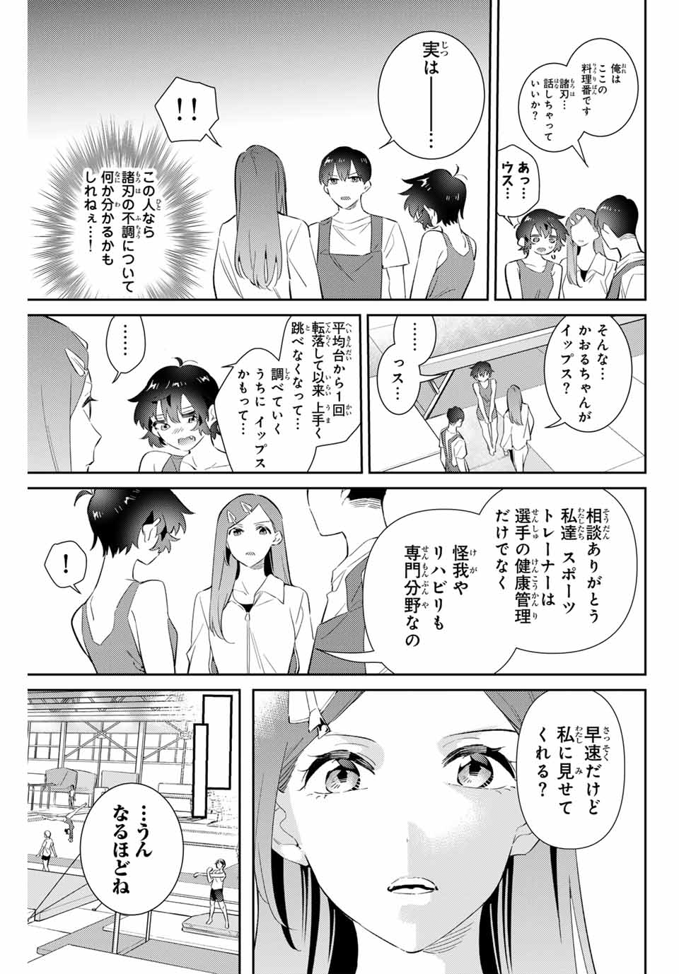 GORIN NO MEGAMI-SAMA: NADESHIKO RYOU NO MEDAL GOHAN - raw - Chapter 63 - https://jpdd.ccdd.to/JPDD/gorinnomegamisamanadeshikoryounomedalgohan/274798/nbg5yfupxxw.jpg