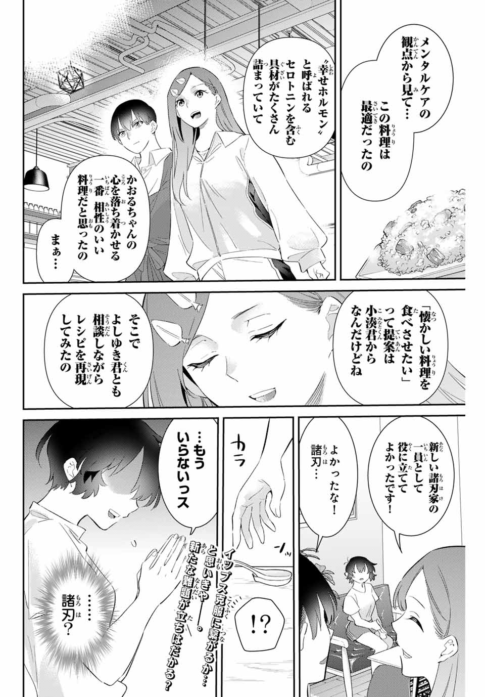 GORIN NO MEGAMI-SAMA: NADESHIKO RYOU NO MEDAL GOHAN - raw - Chapter 64 - https://jpdd.ccdd.to/JPDD/gorinnomegamisamanadeshikoryounomedalgohan/276705/3wftkefadks.jpg