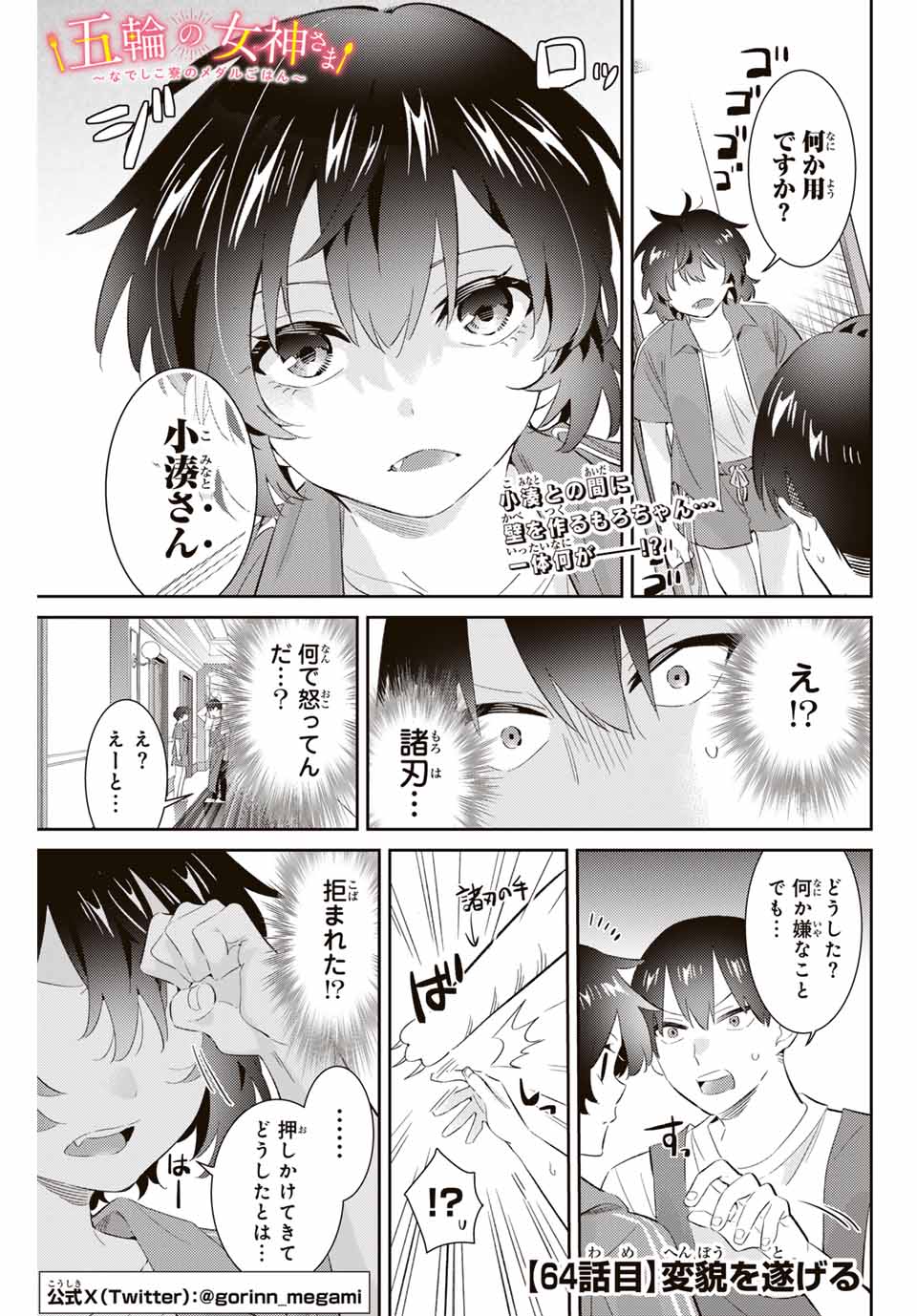 GORIN NO MEGAMI-SAMA: NADESHIKO RYOU NO MEDAL GOHAN - raw - Chapter 64 - https://jpdd.ccdd.to/JPDD/gorinnomegamisamanadeshikoryounomedalgohan/276705/a1wh2nofbim.jpg