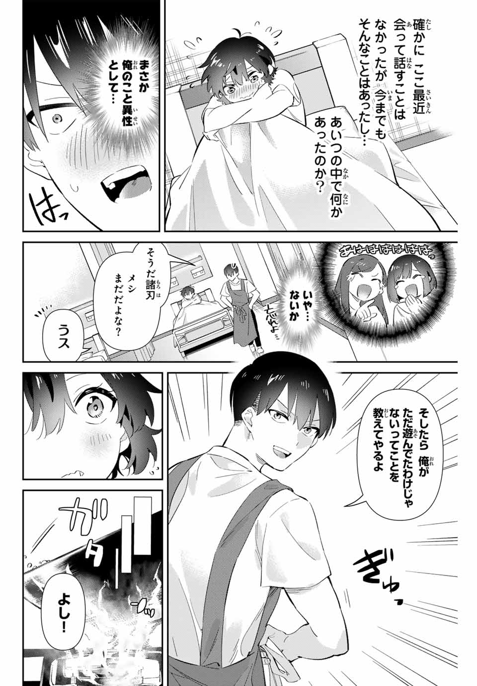 GORIN NO MEGAMI-SAMA: NADESHIKO RYOU NO MEDAL GOHAN - raw - Chapter 64 - https://jpdd.ccdd.to/JPDD/gorinnomegamisamanadeshikoryounomedalgohan/276705/byn5qlkpqei.jpg