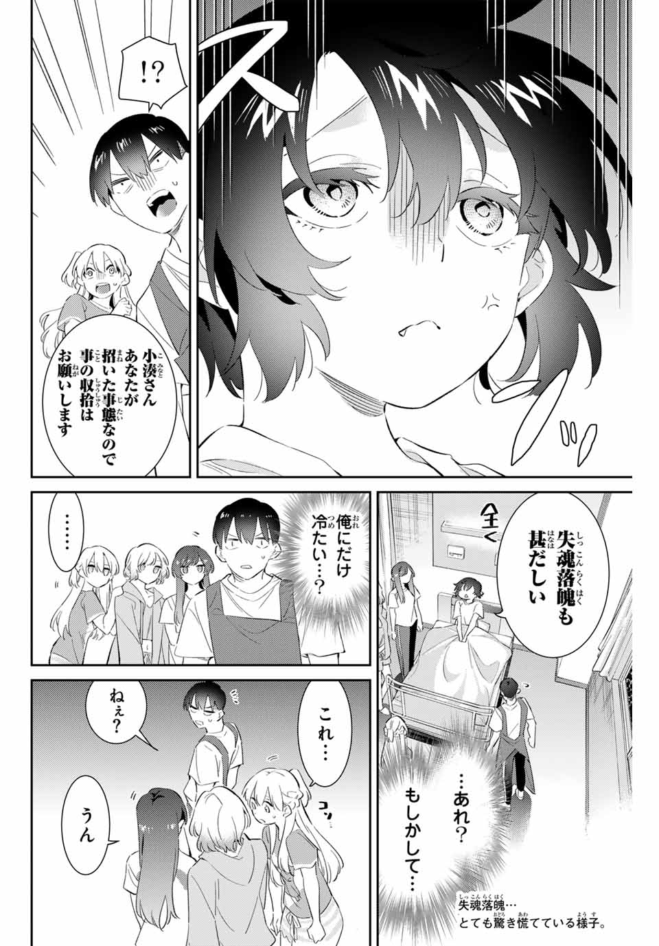 GORIN NO MEGAMI-SAMA: NADESHIKO RYOU NO MEDAL GOHAN - raw - Chapter 64 - https://jpdd.ccdd.to/JPDD/gorinnomegamisamanadeshikoryounomedalgohan/276705/c3gy13qqjic.jpg