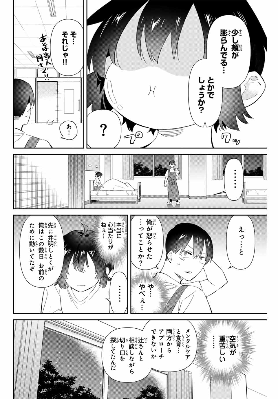 GORIN NO MEGAMI-SAMA: NADESHIKO RYOU NO MEDAL GOHAN - raw - Chapter 64 - https://jpdd.ccdd.to/JPDD/gorinnomegamisamanadeshikoryounomedalgohan/276705/hpguppwwyi0.jpg
